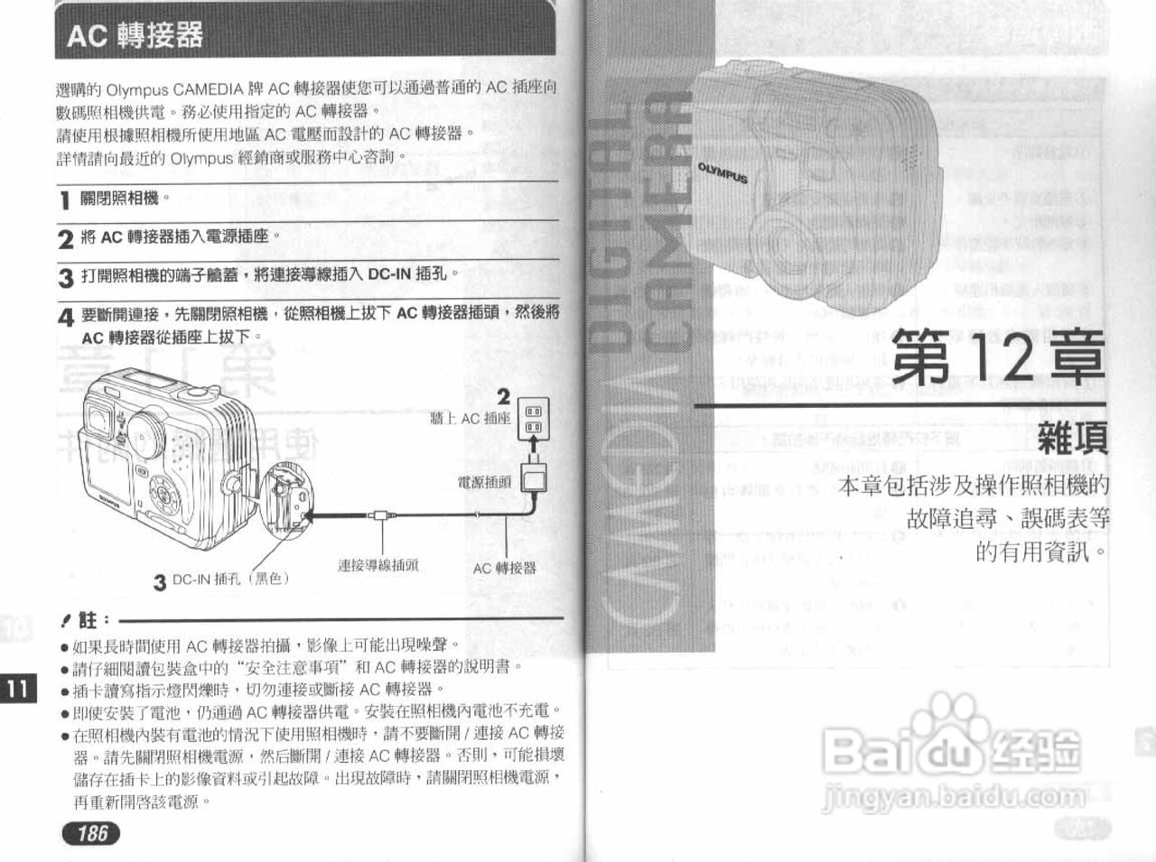 Olympus奥林巴斯D-40Z数码相机说明书:[10]