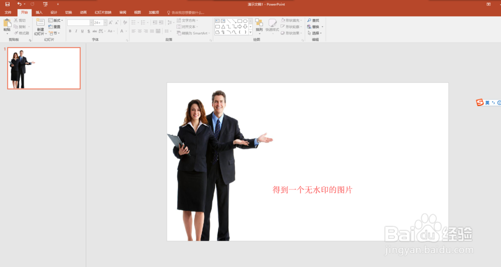 如何做一个左右排版的PPT封面图