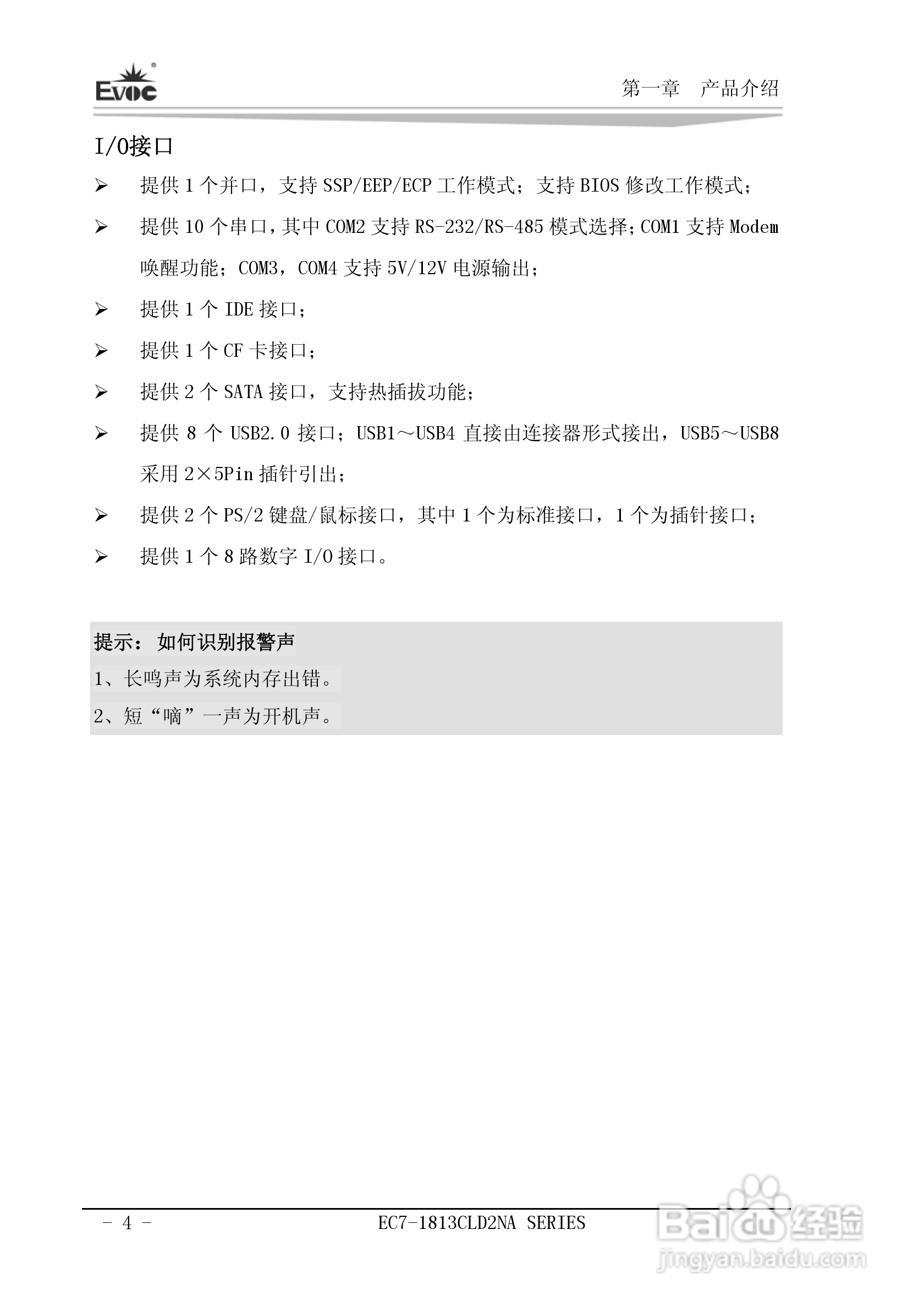 研祥Mini-ITX主板EC7-1813CLD2NA说明书:[1]