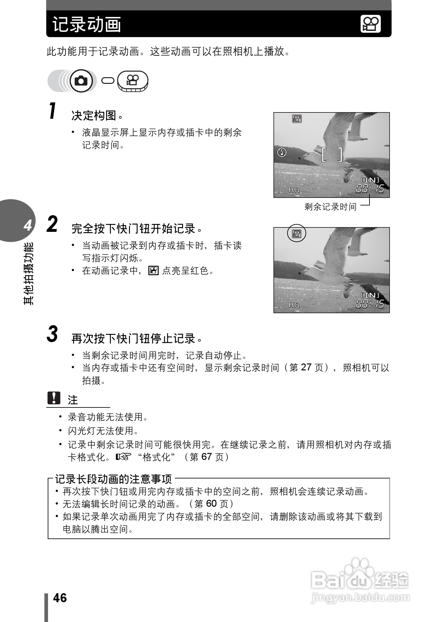 Olympus奥林巴斯C-480数码相机说明书:[5]