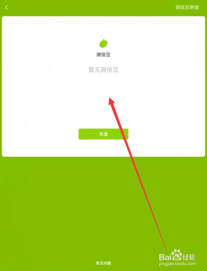 微信豆怎么查看