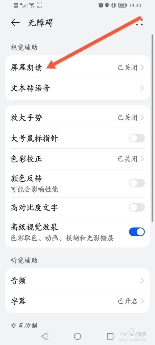 华为手机屏幕朗读怎么切换
