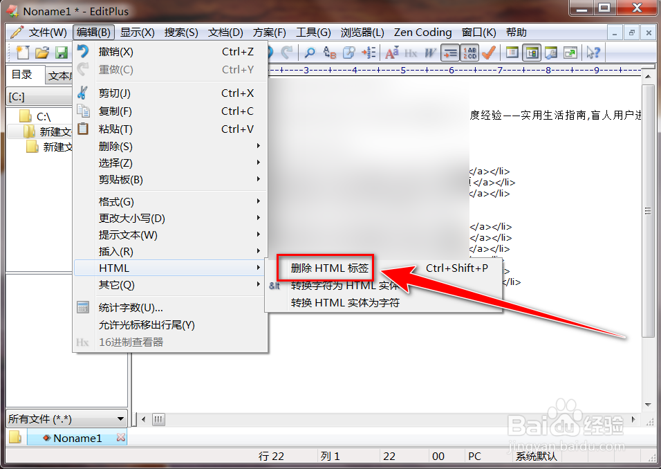 EditPlus怎么批量删除html代码