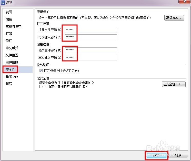 如何对wps文档进行加密