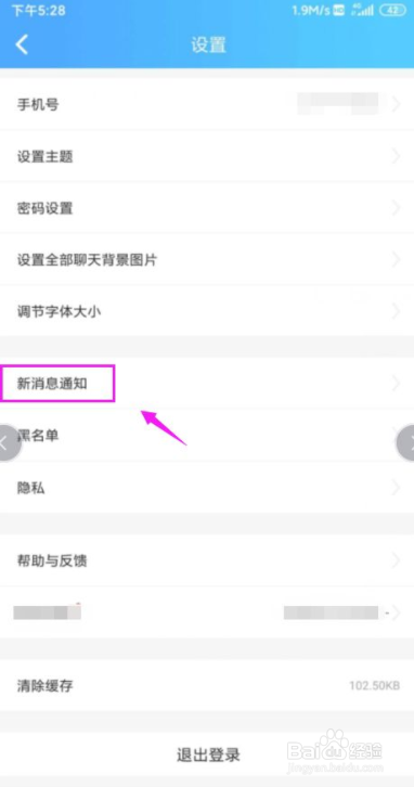 云约怎么设置消息免打扰