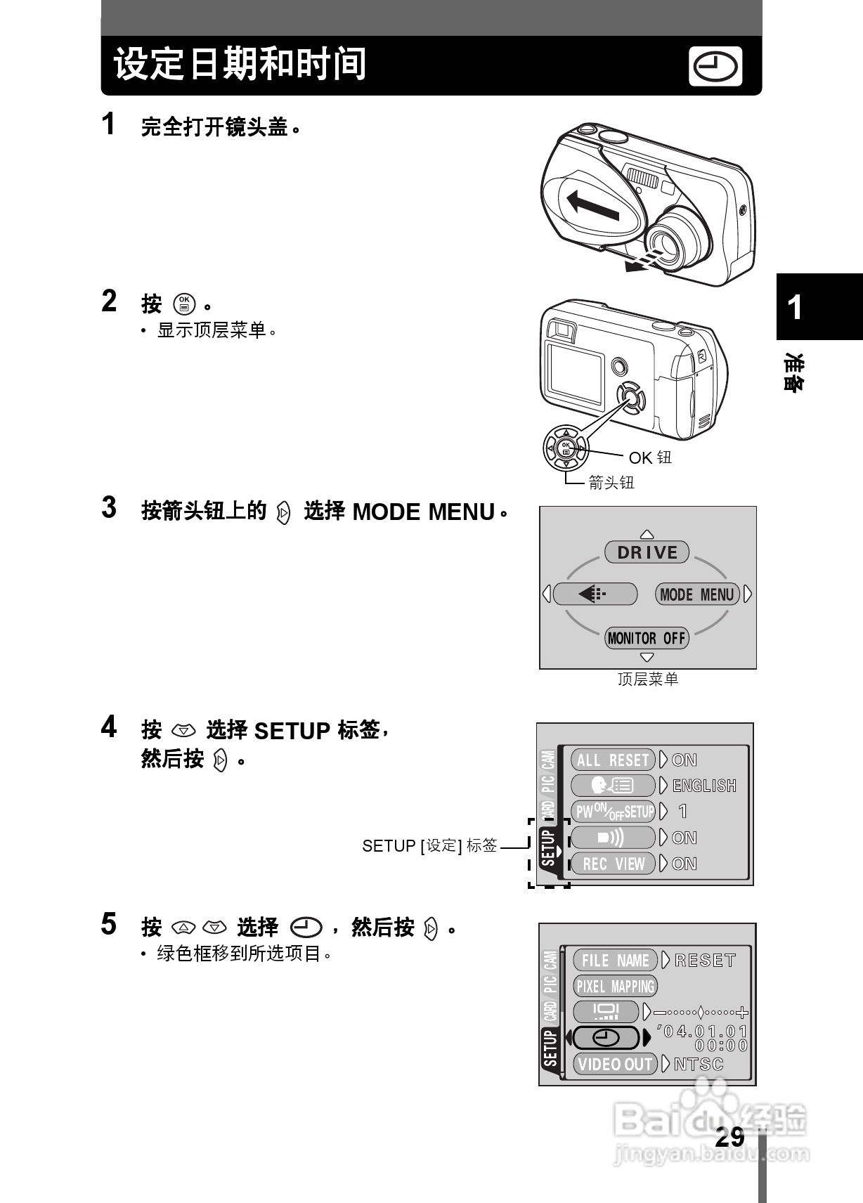 Olympus奥林巴斯C-350数码相机说明书:[3]