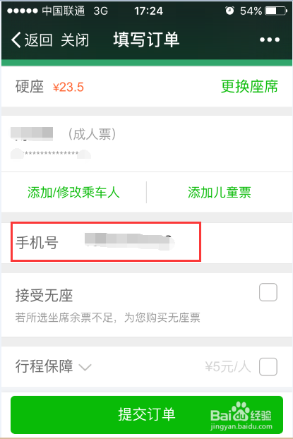 怎样使用微信购买火车票
