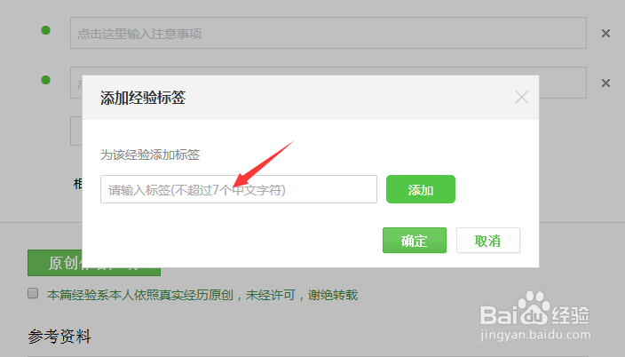 百度经验标签任务怎么做