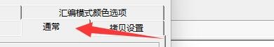 C32Asm程序如何设置Hex编辑时小写显示HEX