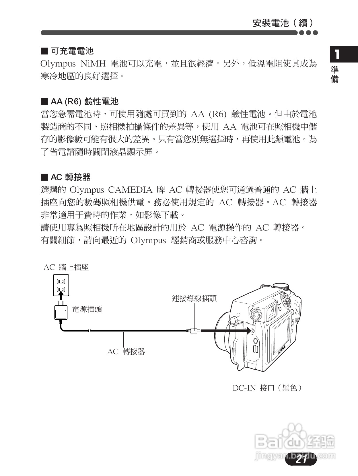 Olympus奥林巴斯C-4000Z数码相机说明书:[3]