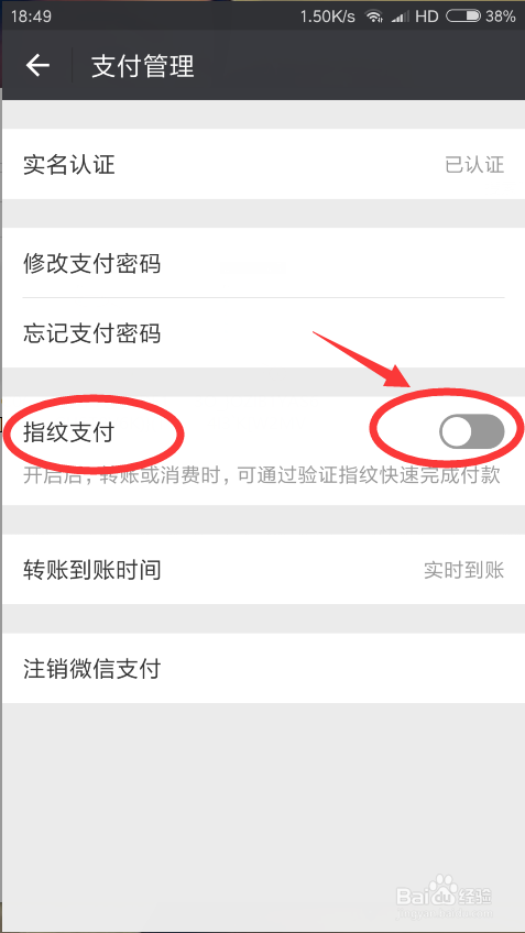 微信怎么设置指纹支付？