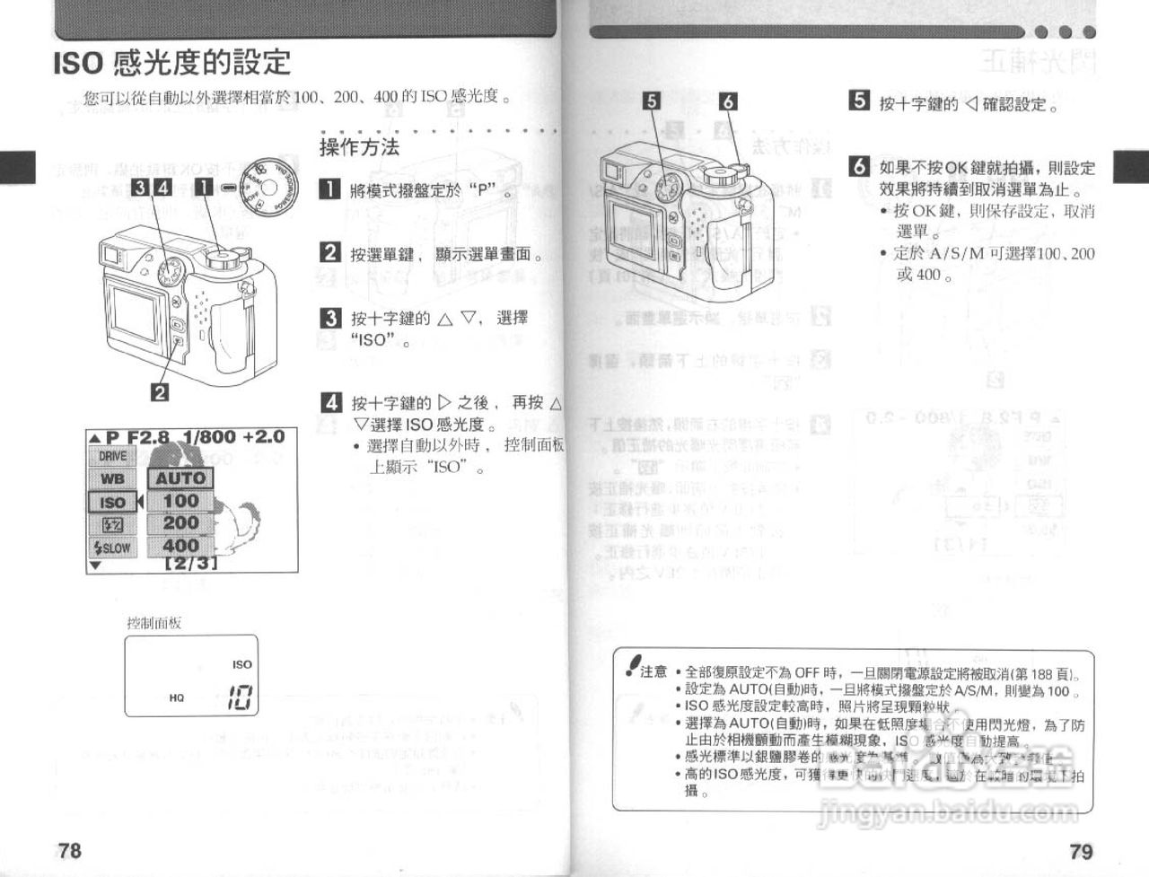 Olympus奥林巴斯C-3030Z数码相机说明书:[4]
