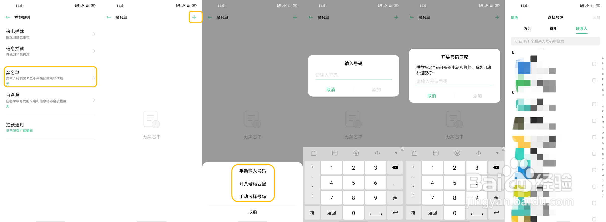 OPPO Find X2 如何设置骚扰拦截