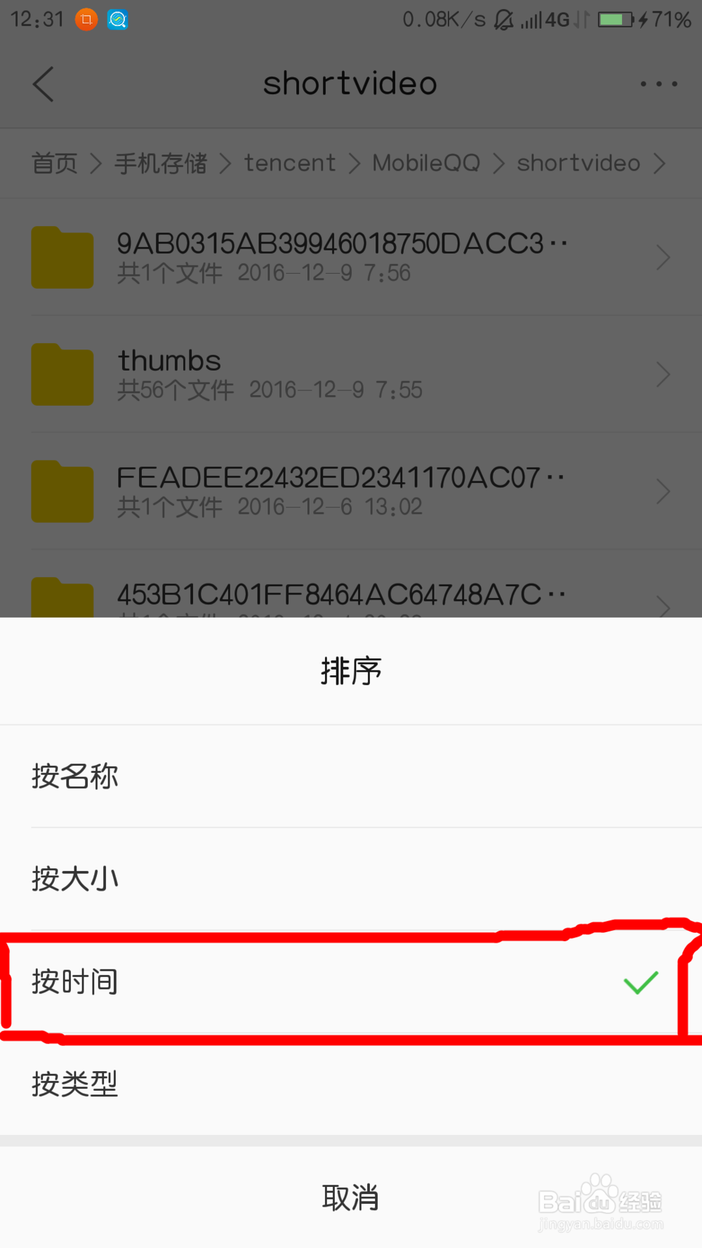 如何在文件管理中找到新版QQ的小视频