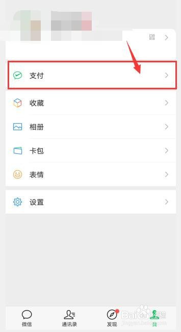 微信零钱怎么提现到银行卡