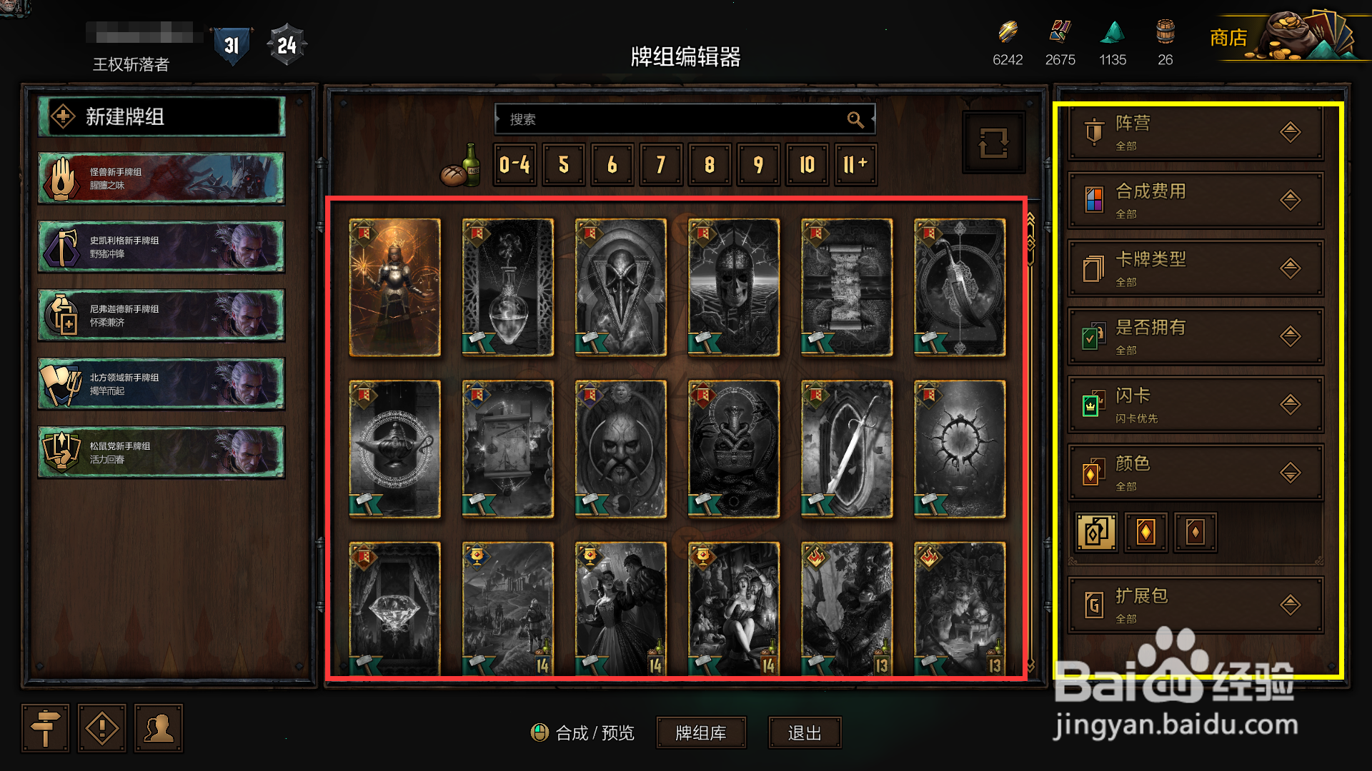 昆特牌合成卡牌的方法和规则