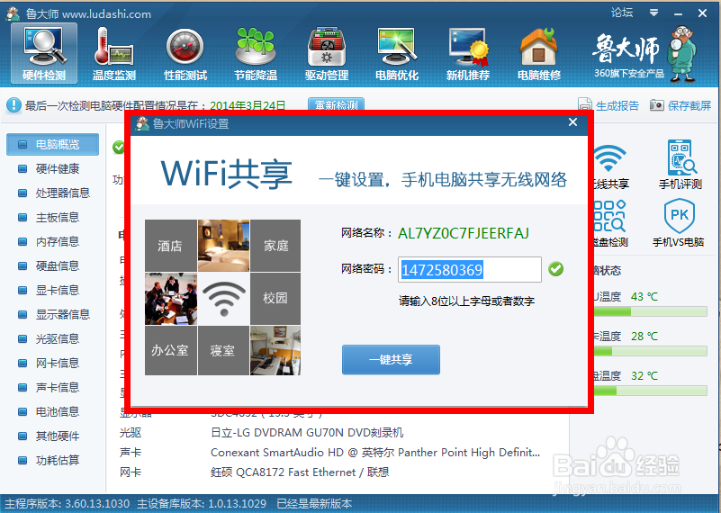 如何用笔记本建立WIFI热点