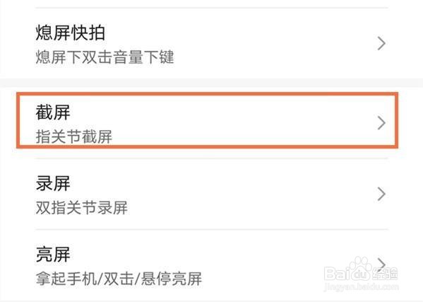 华为手机怎么开启双击背部截屏