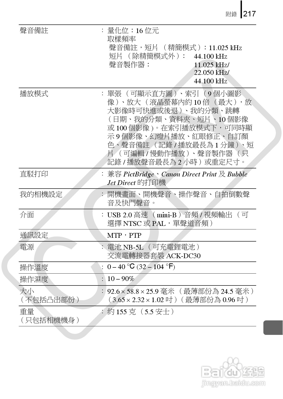 佳能 DIGITAL IXUS860IS相机使用说明书:[22]