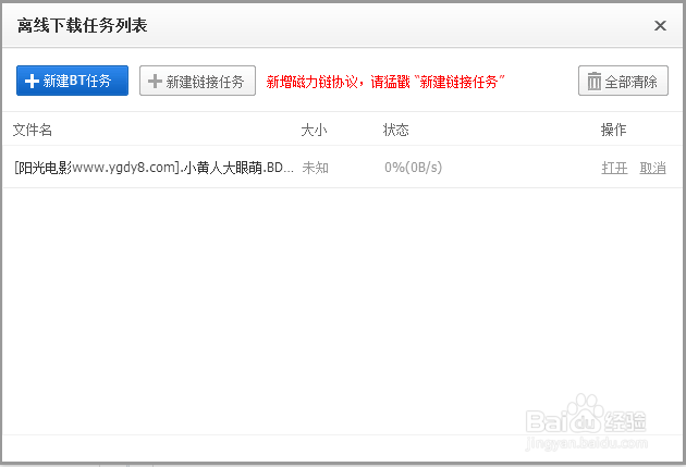 百度云如何如何离线下载文件
