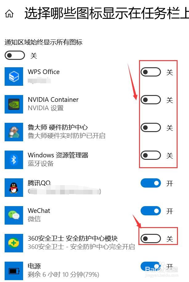 win10隐藏任务栏图标