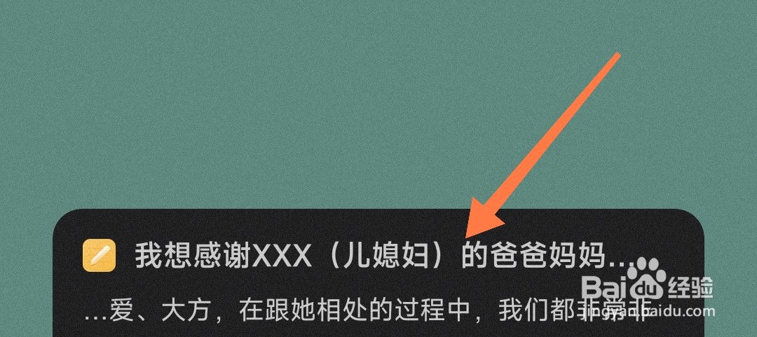 小米桌面笔记插件内容怎么替换