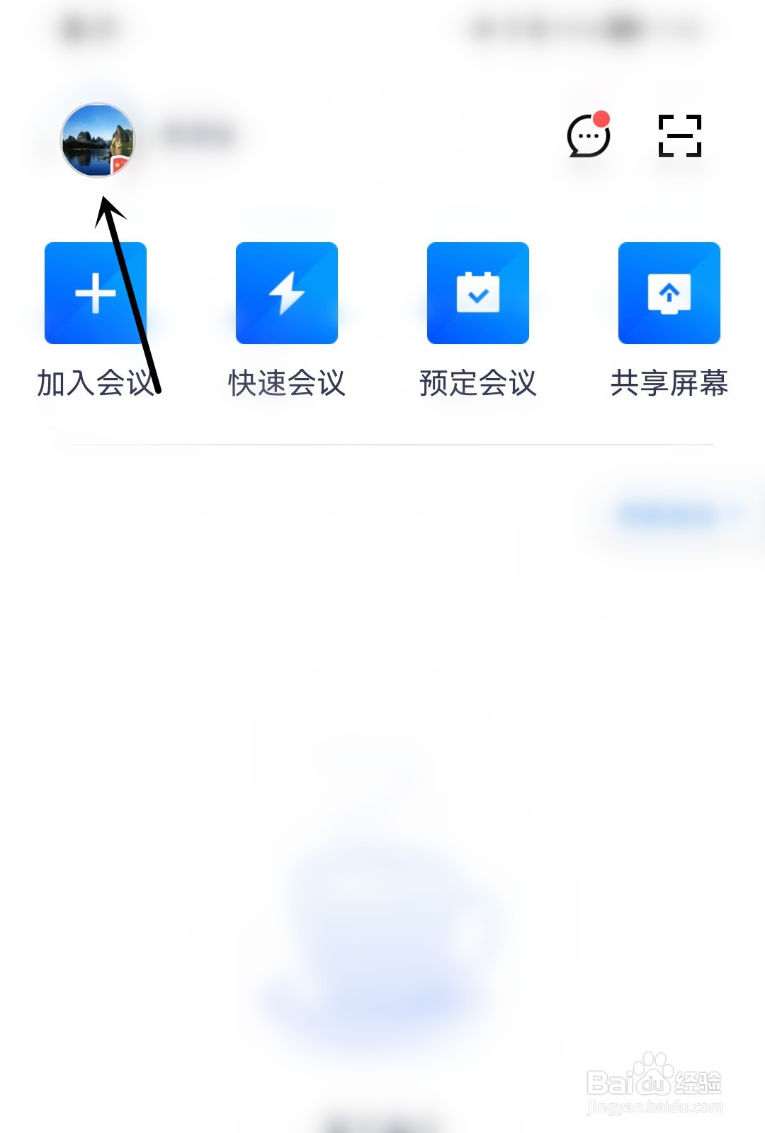 腾讯会议怎么入会开启扬声器
