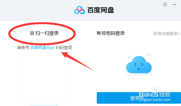 百度网盘如何设置二级密码