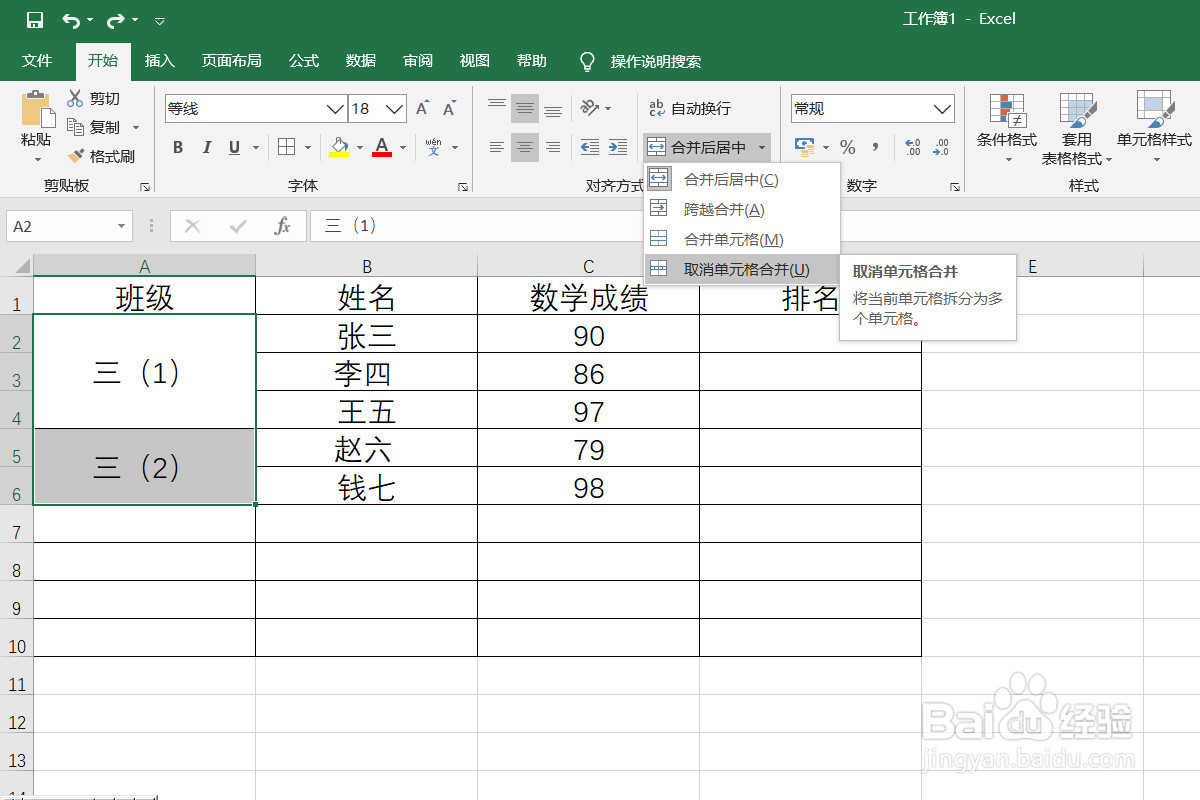 合并单元格如何排序筛选填充 取消合并单元格