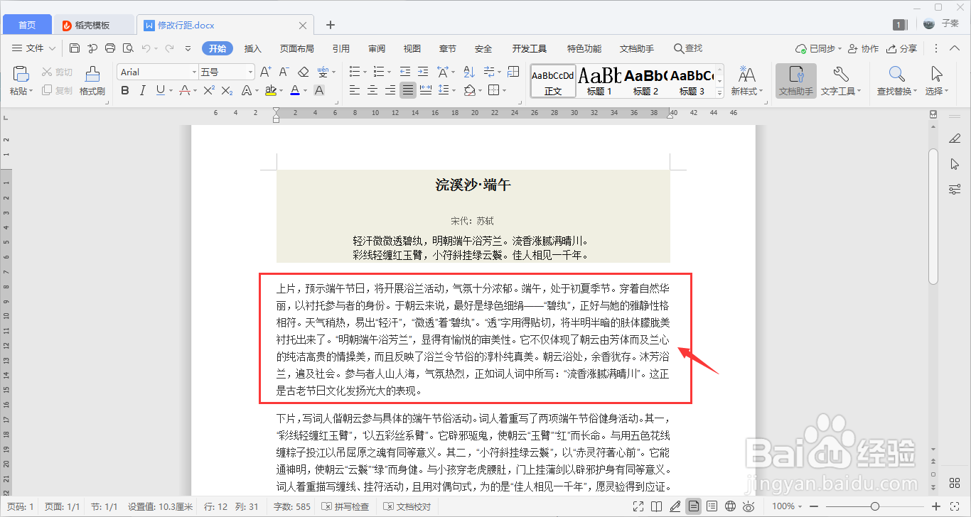 WPS中的行距怎么调整?