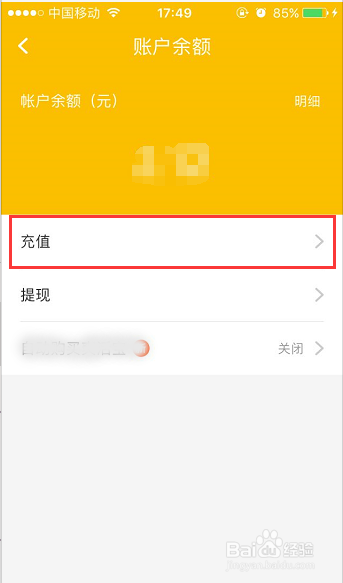 怎么给金汇金融APP的账户充值?