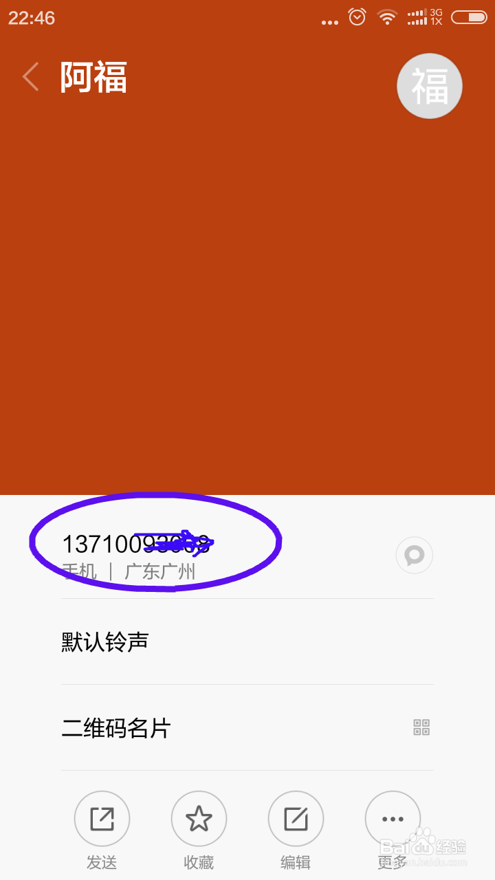 解决小米,红米联系人中的号码无法拨打问题