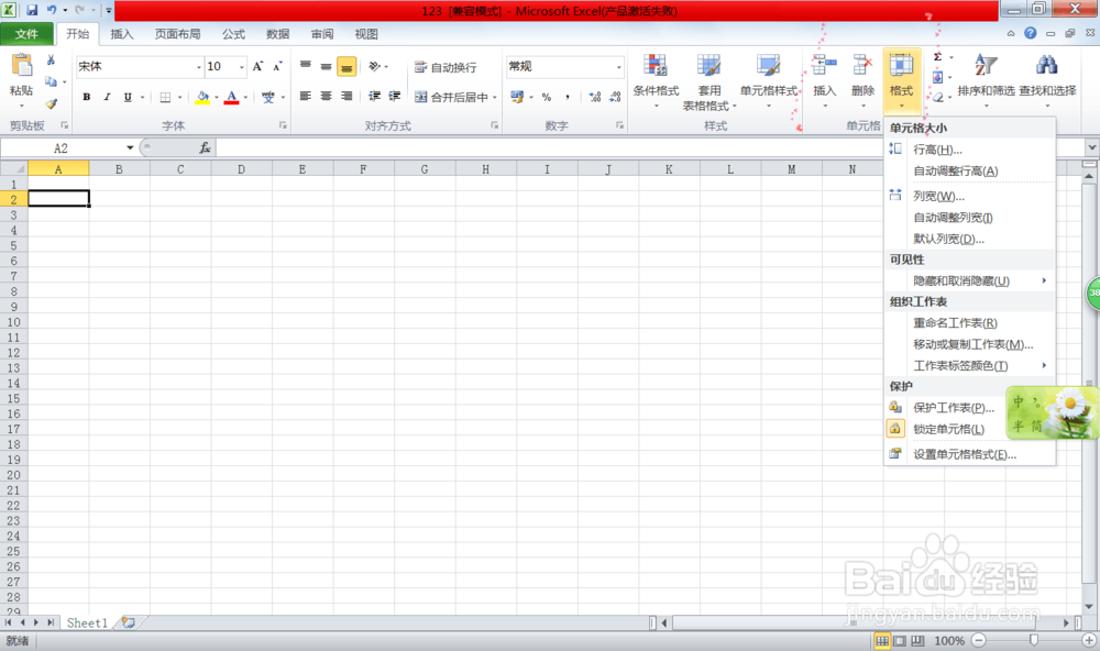 excel表格基本操作的技巧