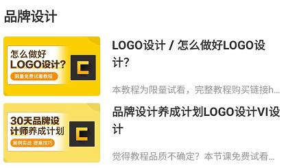 网易云课堂品牌设计相关的学习课程查看