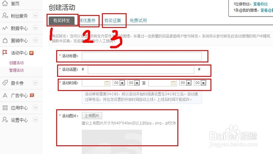 企业新浪微博如何创建活动：[1]活动中心