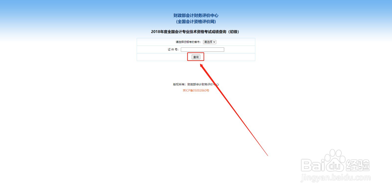 初级会计所有往年成绩怎么查