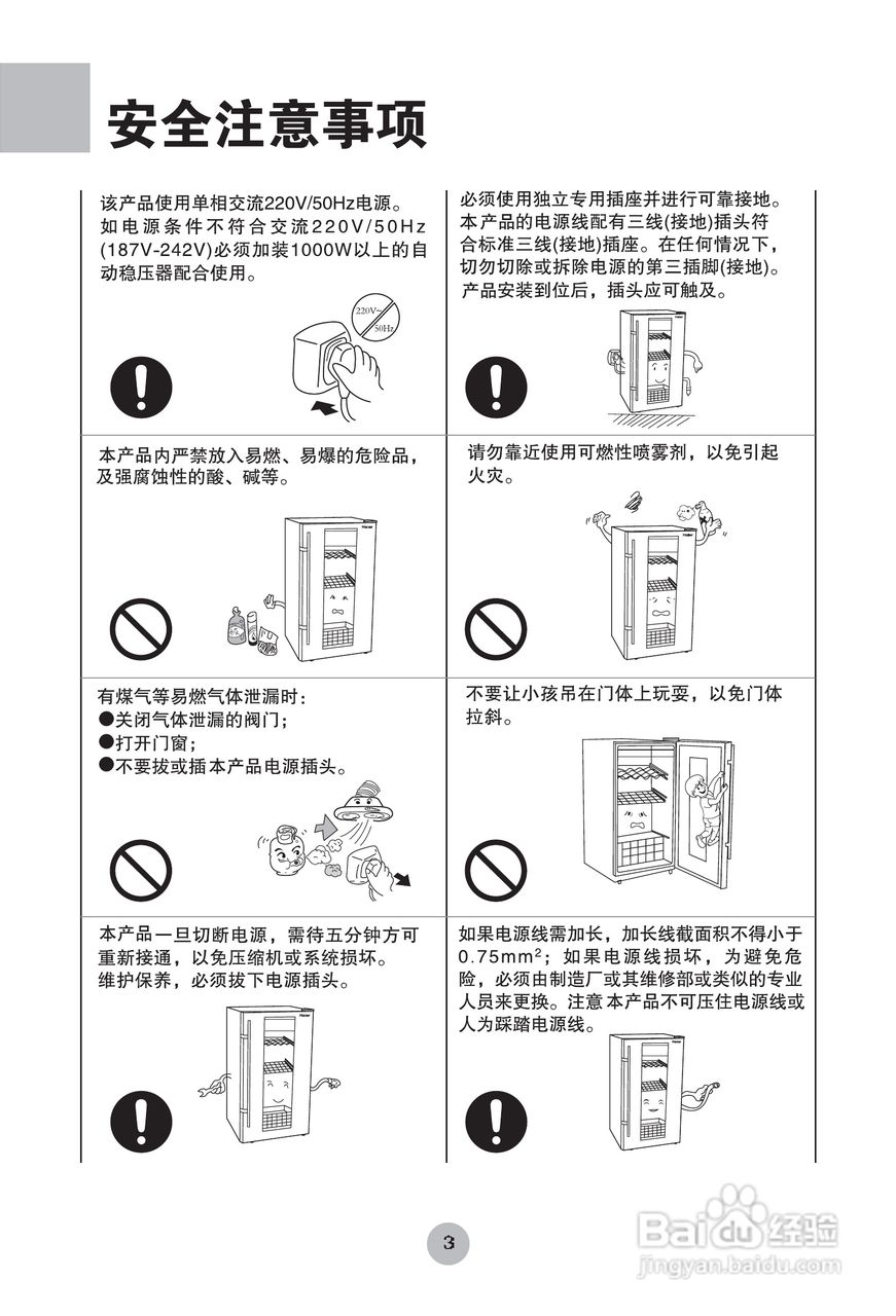 海尔冰柜指示灯说明书图片