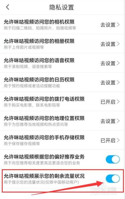 咪咕视频如何允许展示个人剩余流量状况