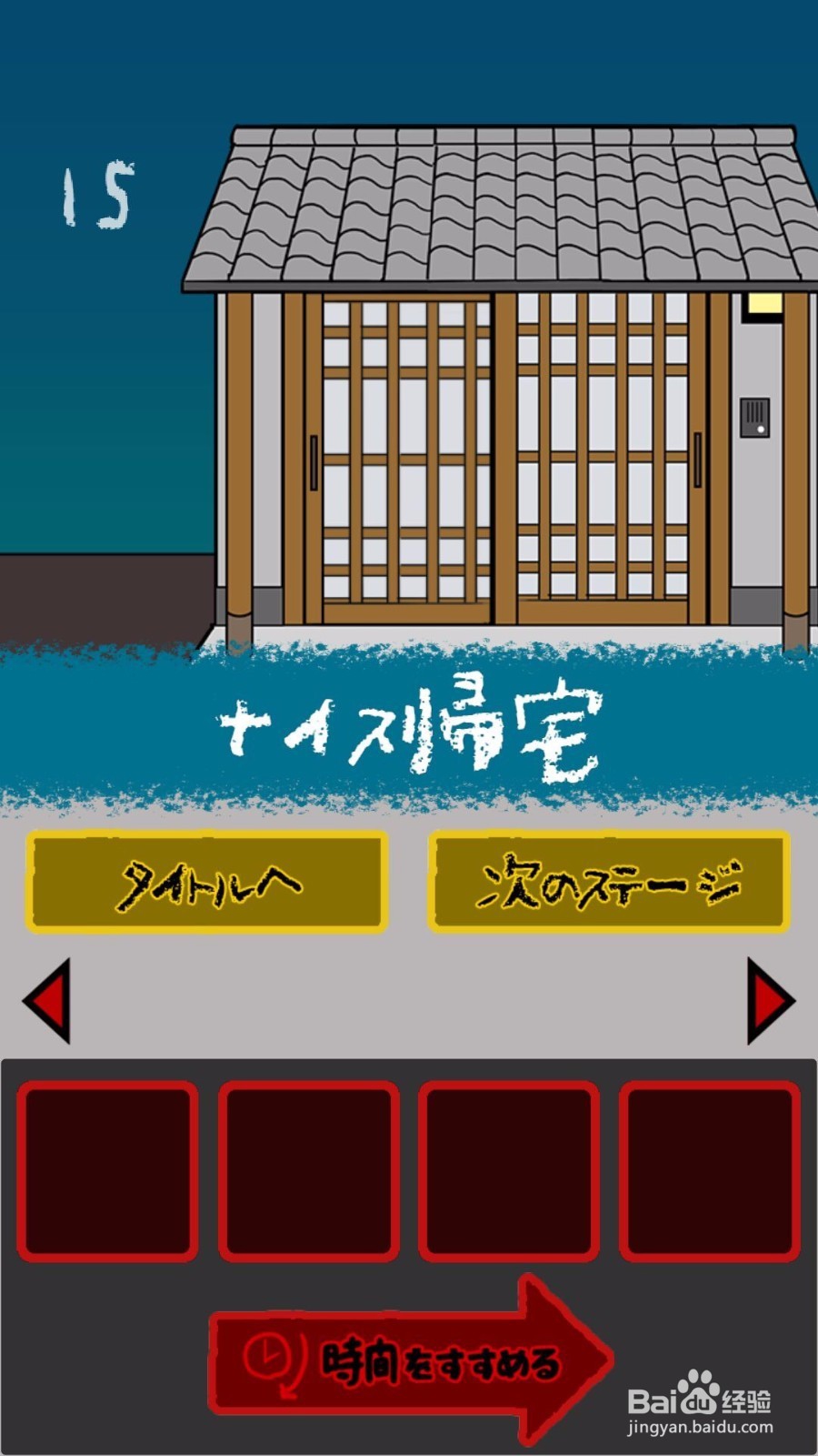 当心身后第一关攻略