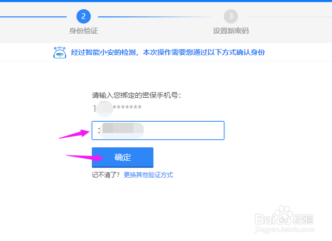 QQ密码忘记了怎么用手机号找回