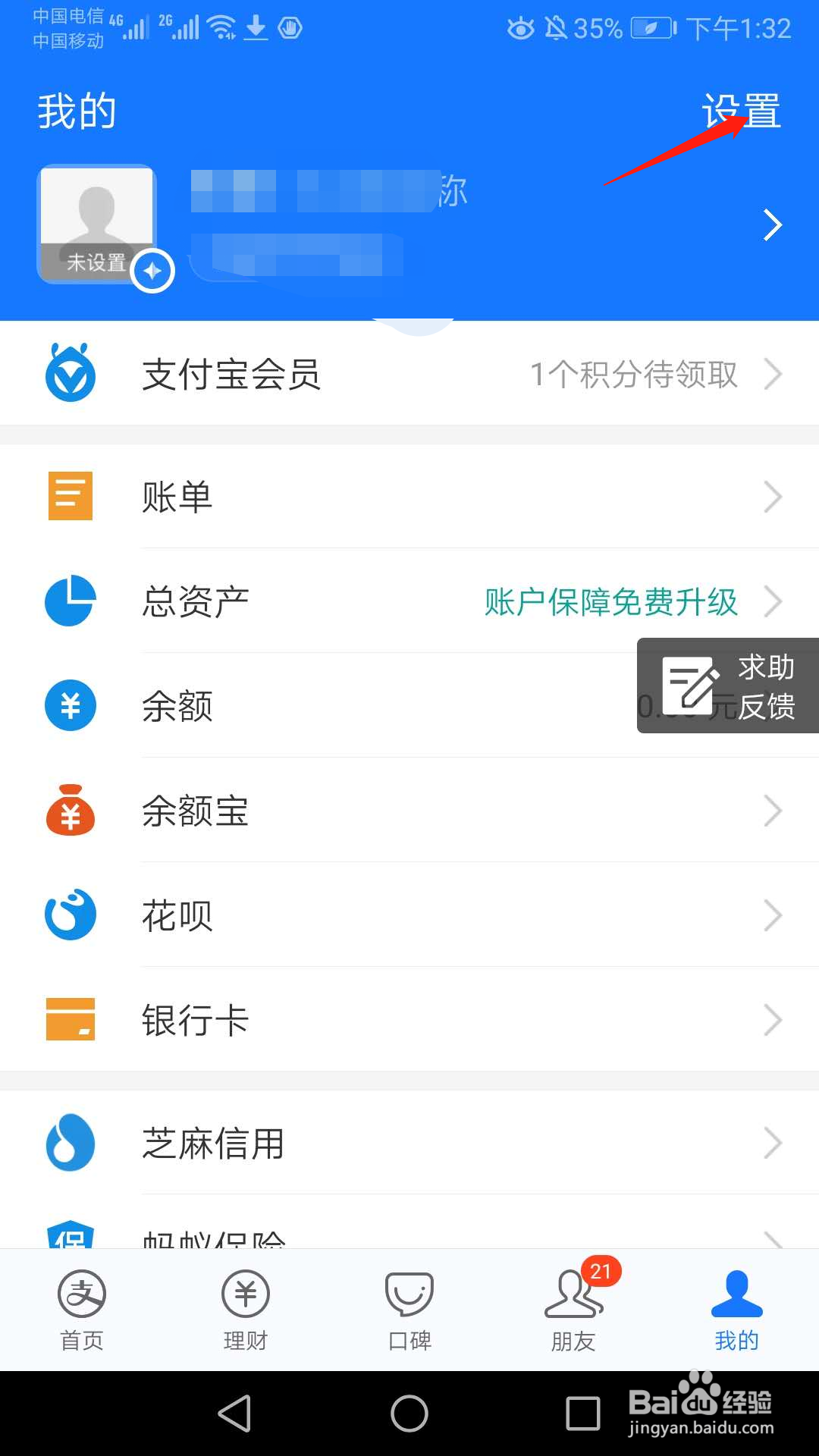 手机支付宝怎么更换原来绑定的手机号