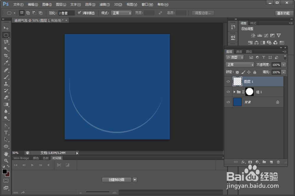 如何使用PS制作透明气泡
