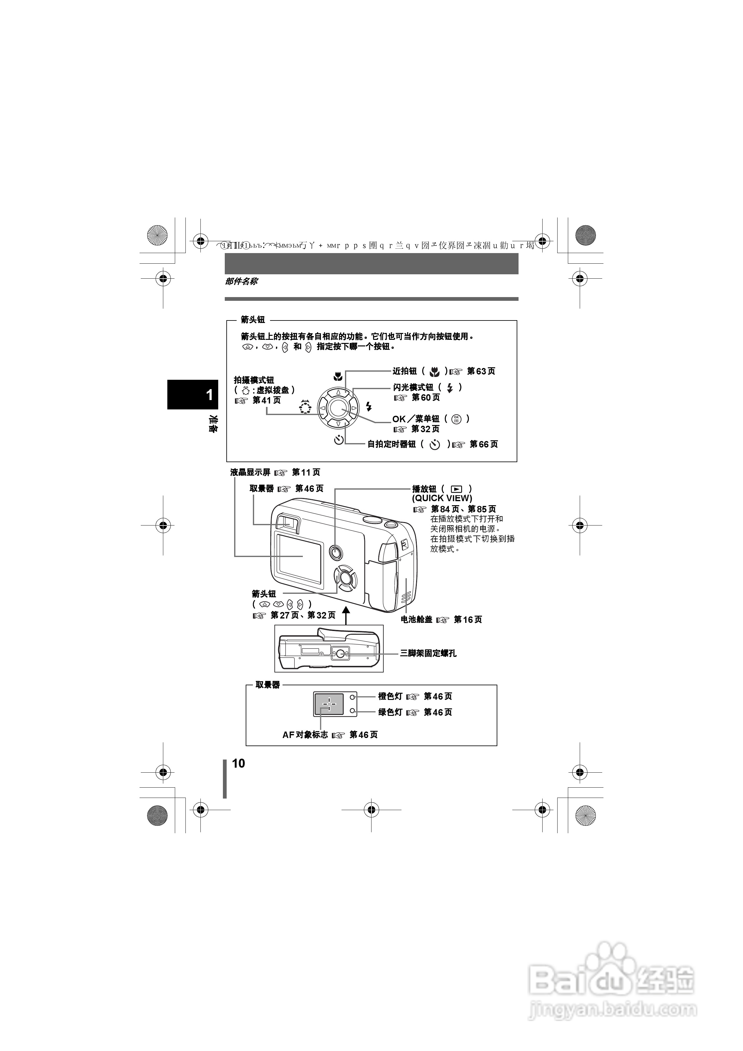 OLYMPUS数码照相机X-400使用说明书:[1]