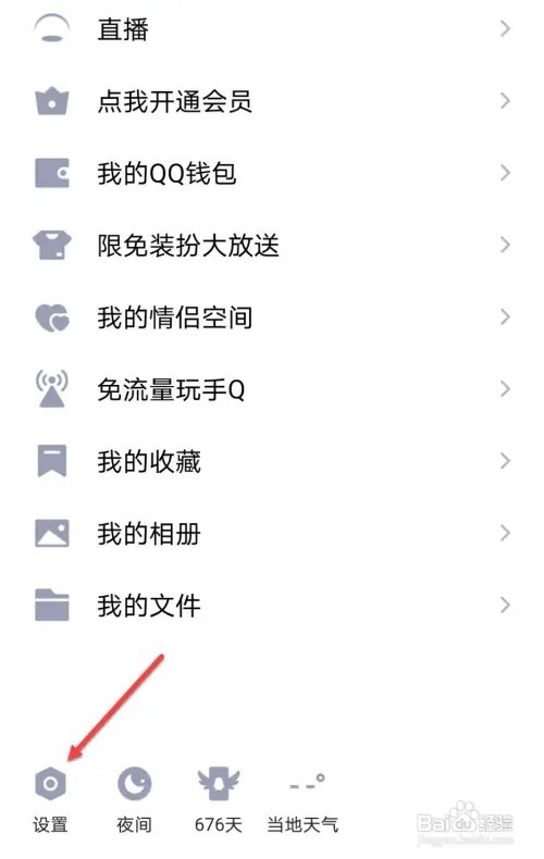 qq如何将个性签名同步到说说