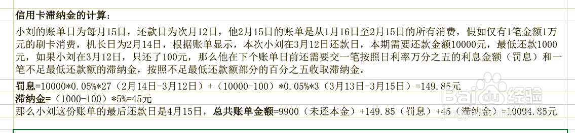 银行罚息怎么算