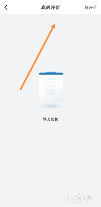 山姆会员商店怎么找到已评价的订单