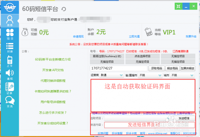 六十码短信验证码的使用方法