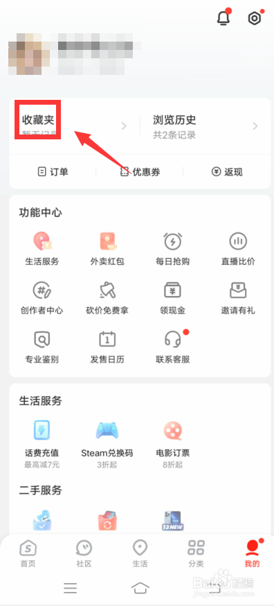 识货怎么删除收藏的商品