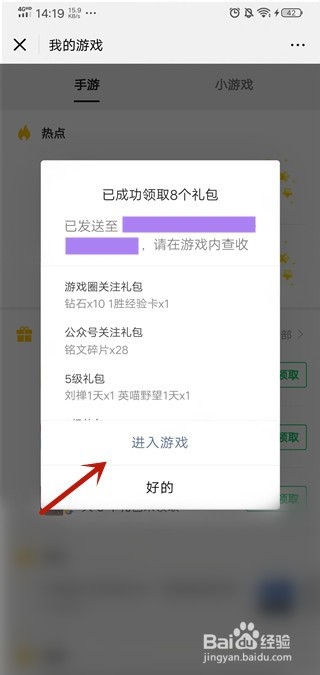 自己玩的手游怎么用微信快速一键领取礼包