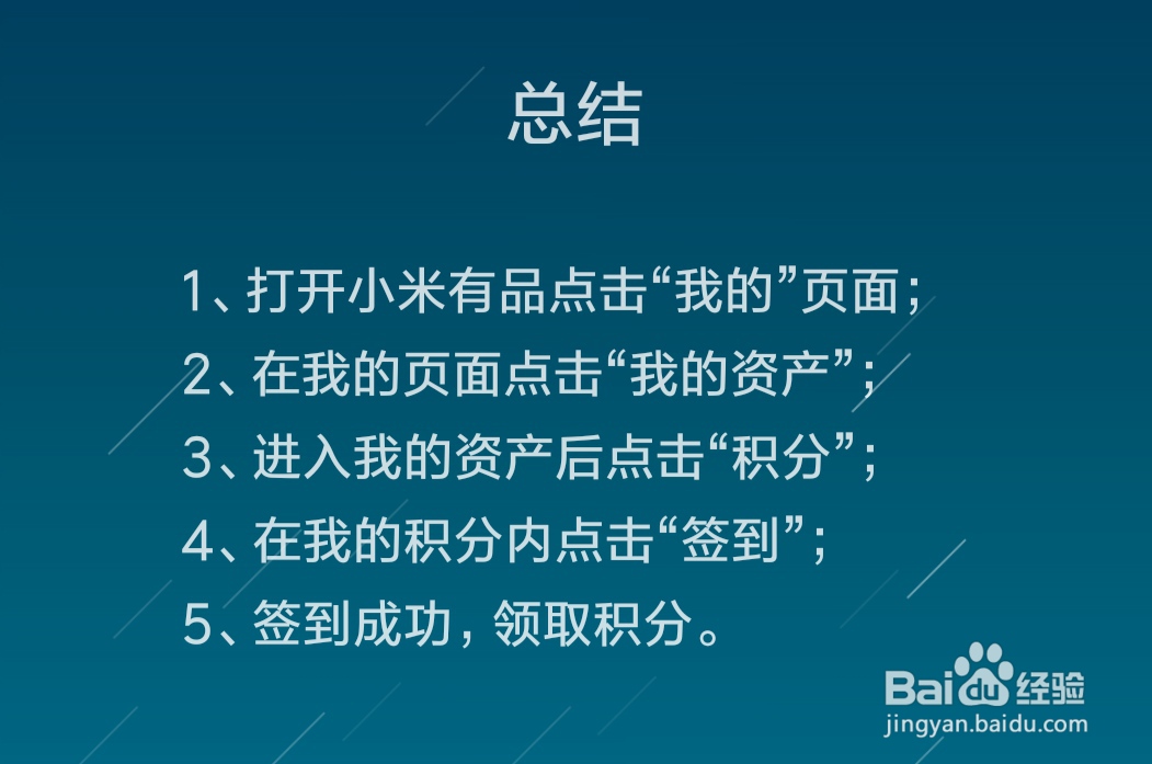 小米有品怎么签到领积分